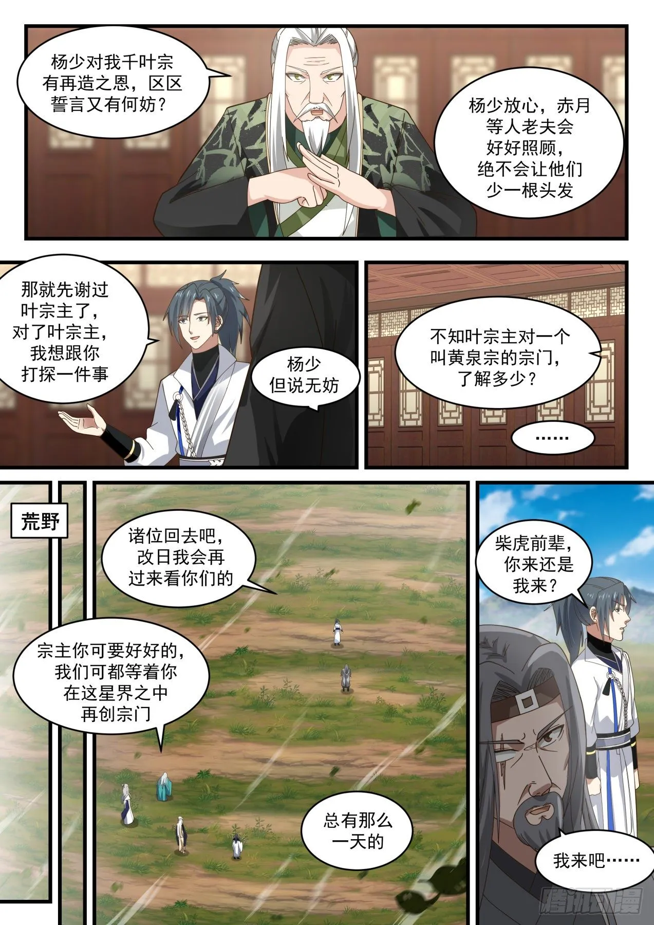 武炼巅峰免费听书完结漫画,1830 可怜的有情人3图