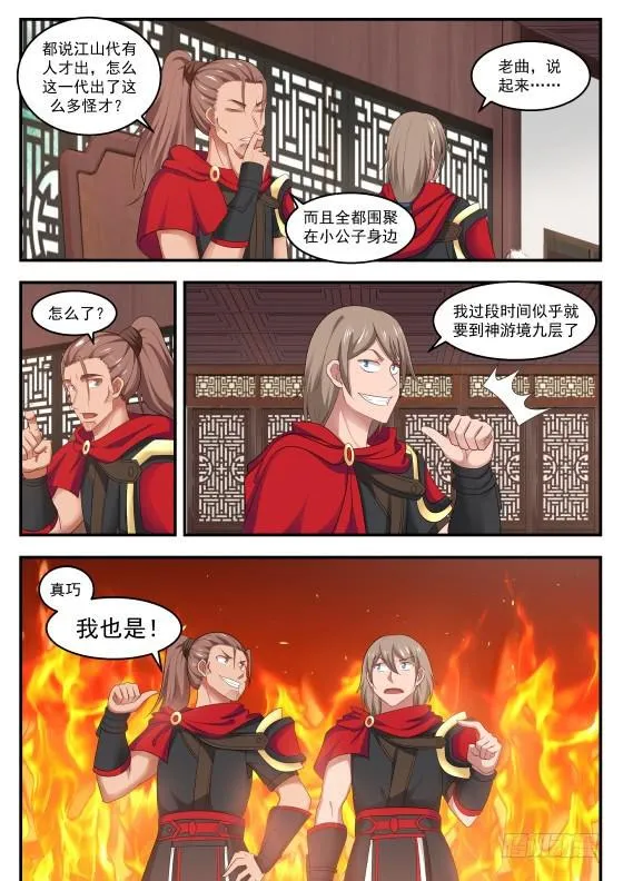 武炼巅峰漫画漫画,422 府上好多神秘的家伙3图