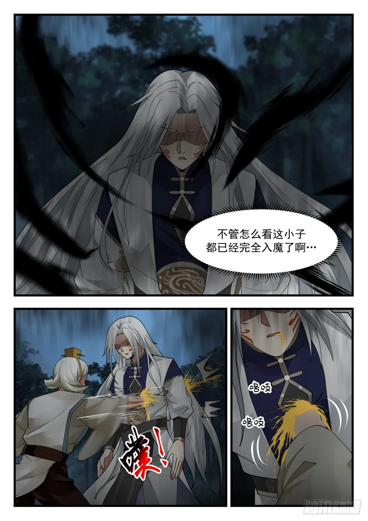 武炼巅峰免费听书完结漫画,2273 魔气再现篇---心魔夺舍4图