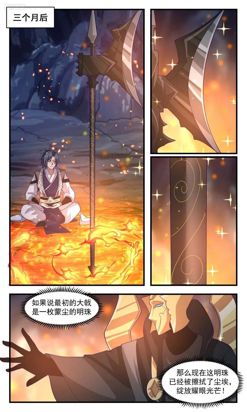 武炼巅峰动漫在线观看漫画,3126 墨之战场篇-千锤百炼1图