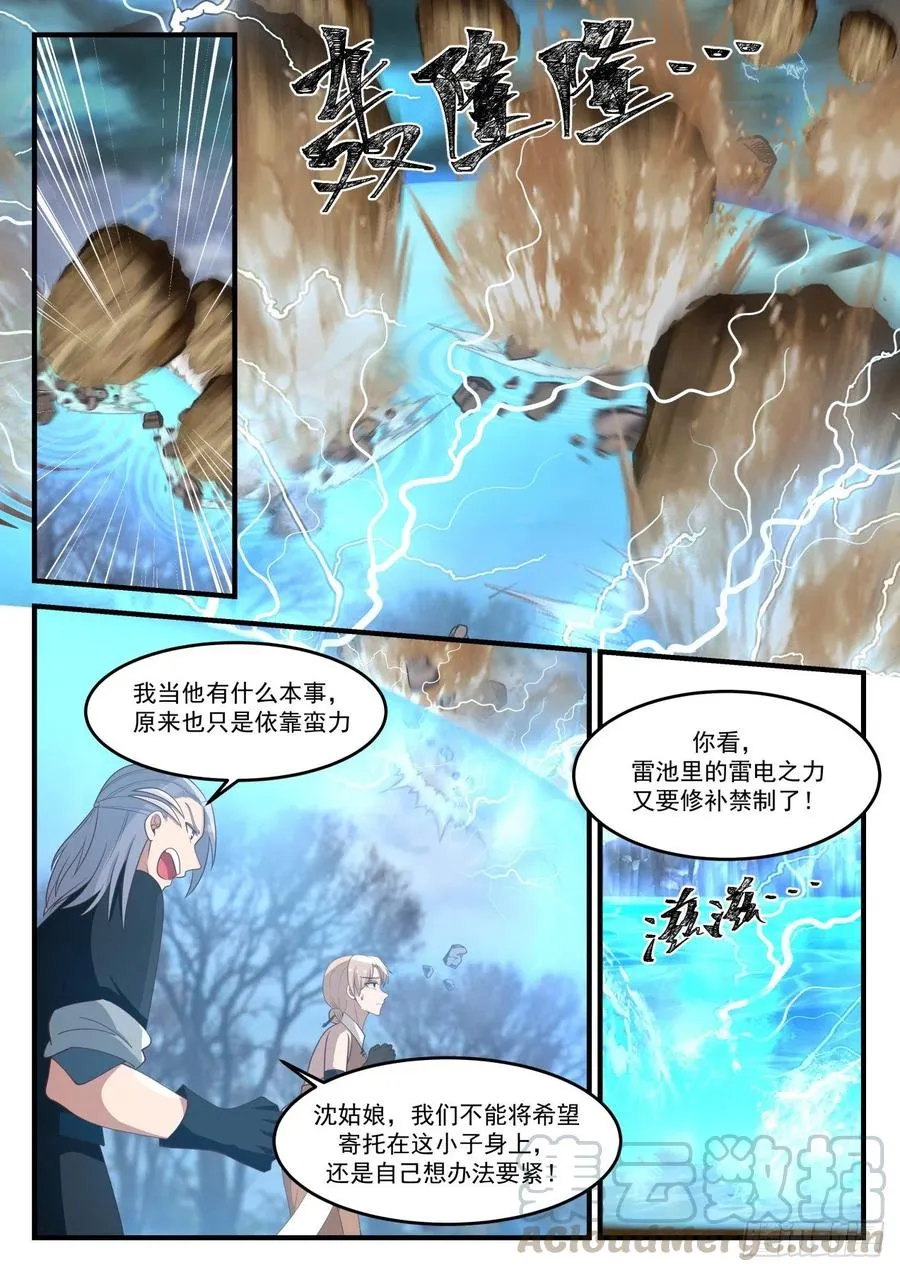 武炼巅峰漫画漫画,1209 就等你这句话了2图