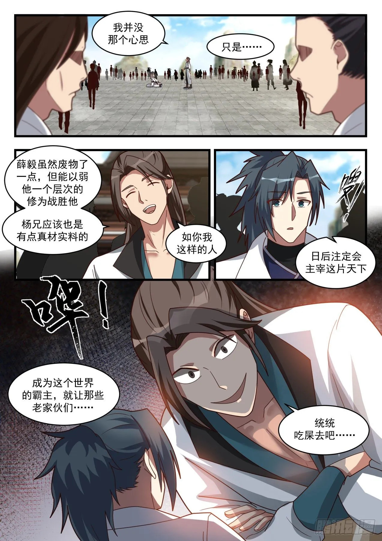 武炼巅峰漫画,1725 星印3图