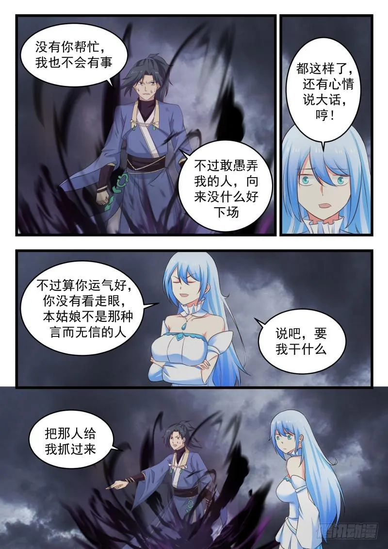 武炼巅峰动漫在线观看漫画,476 九公子饶命啊1图