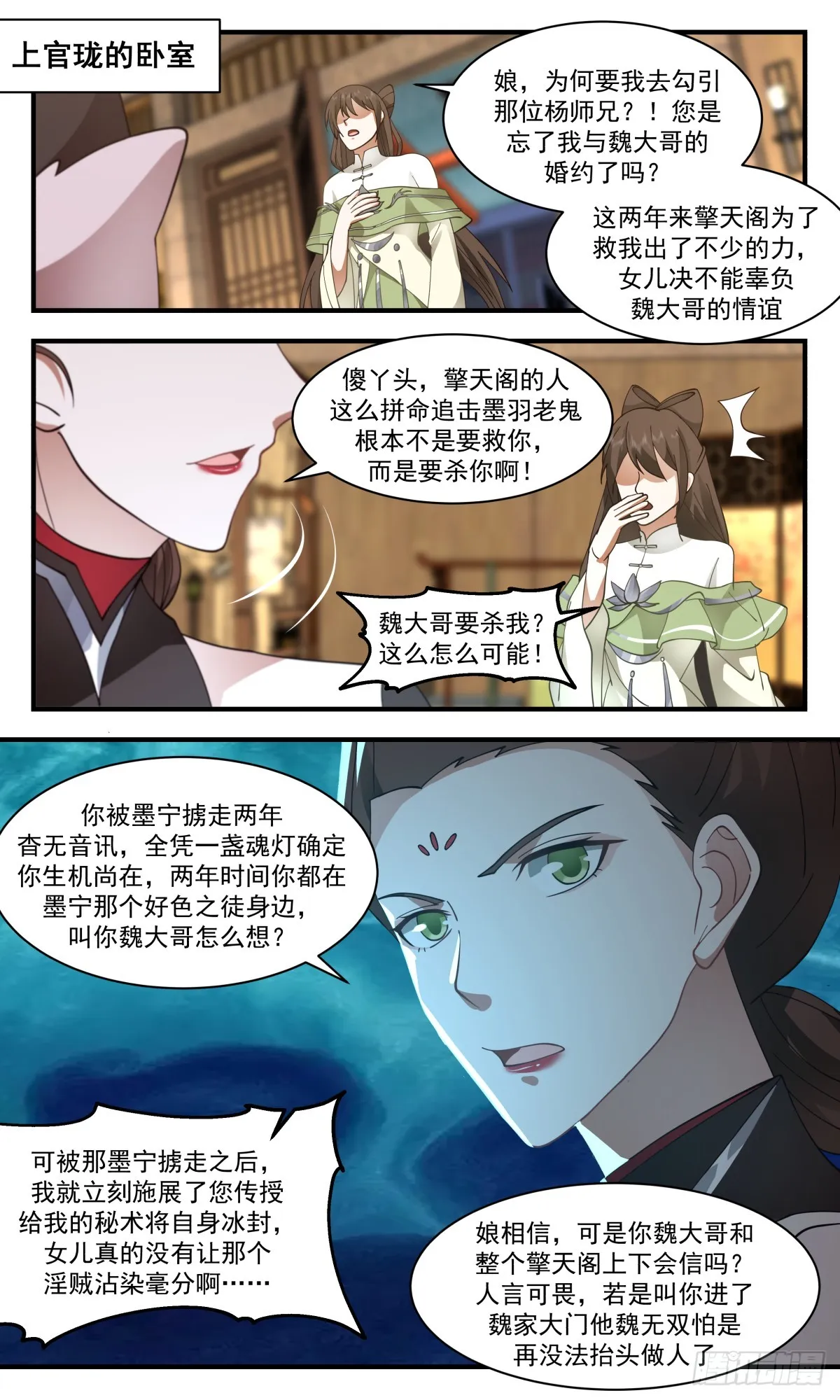 武炼巅峰漫画漫画,2721 虚空地篇-上官珑的阴谋2图