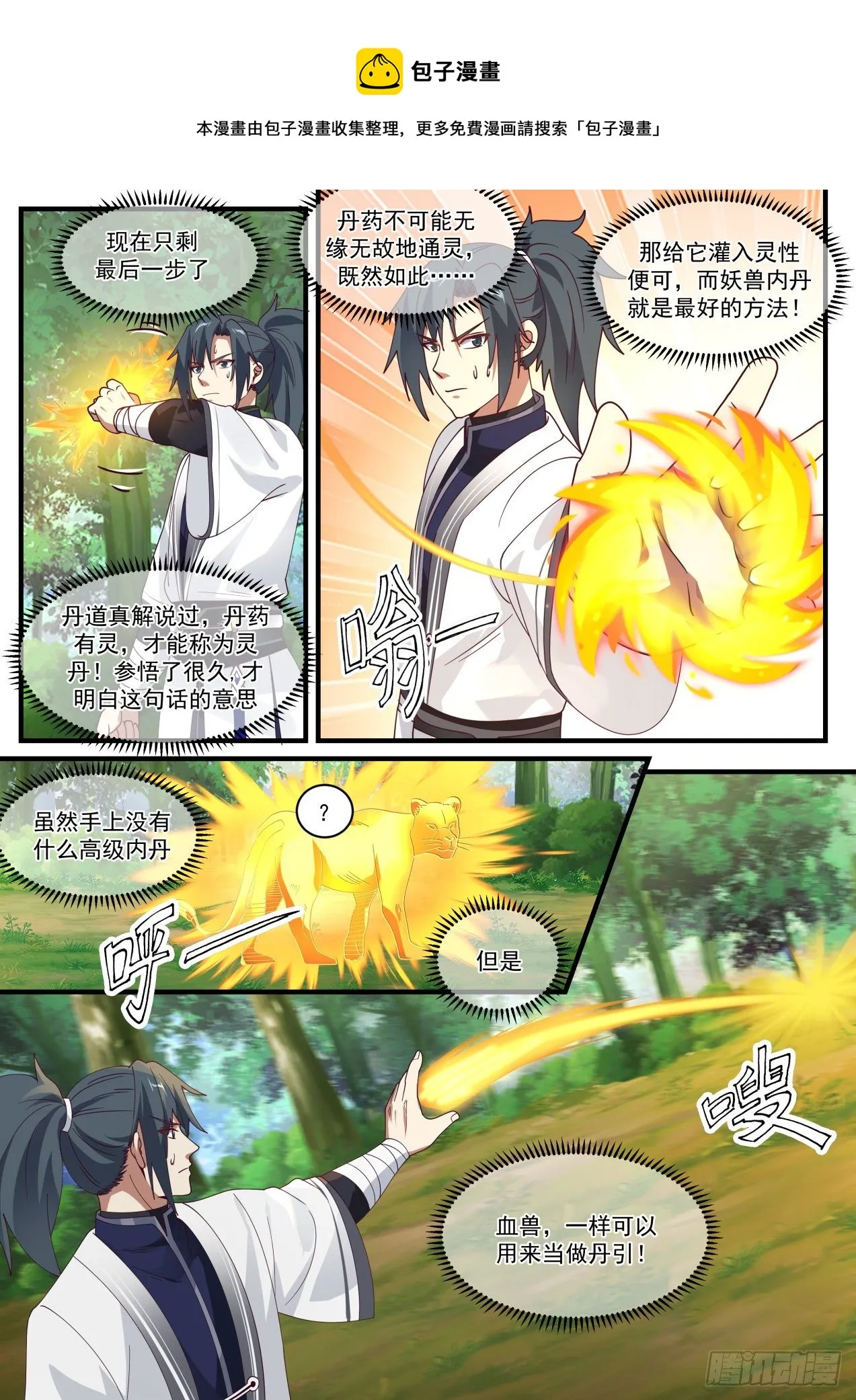 武炼巅峰动漫在线观看漫画,1481 悟道丹2图