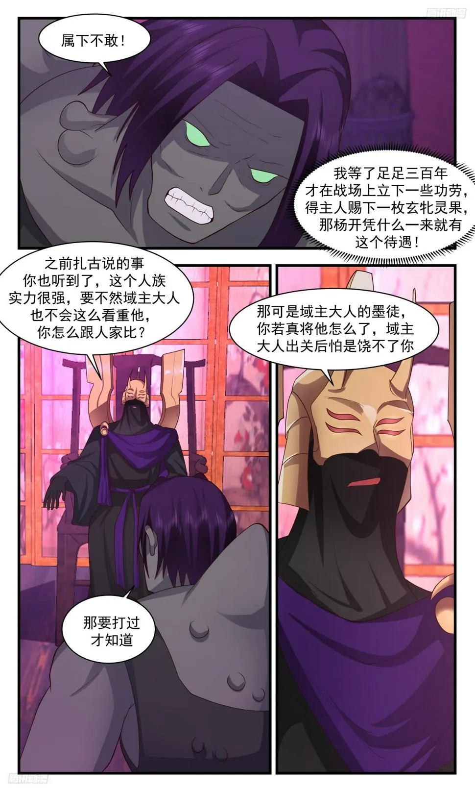 武炼巅峰漫画,3122 墨之战场篇-敌意5图