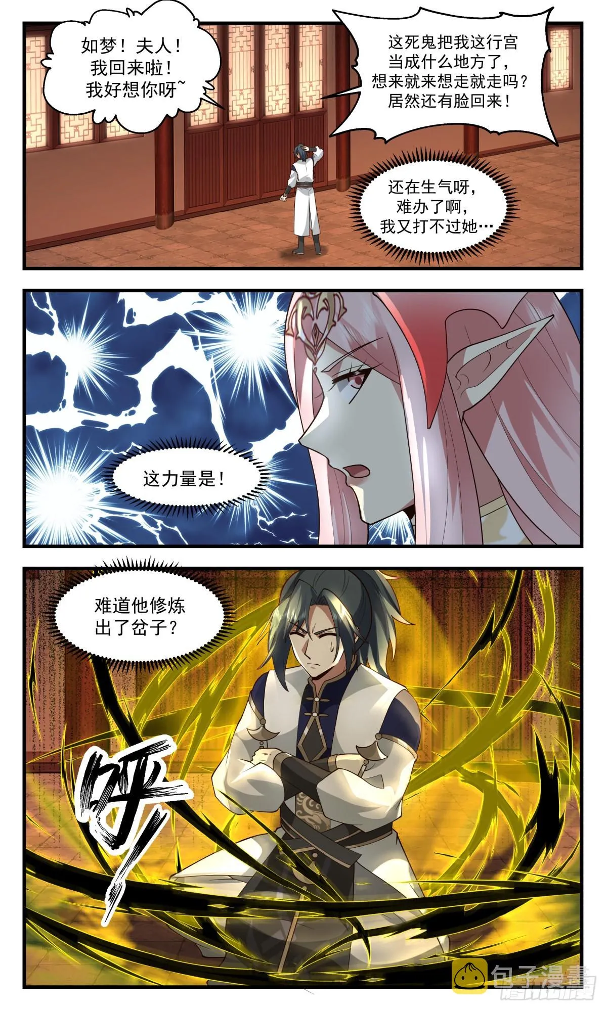 武炼巅峰漫画漫画,2457 人魔大战篇---苦肉计5图