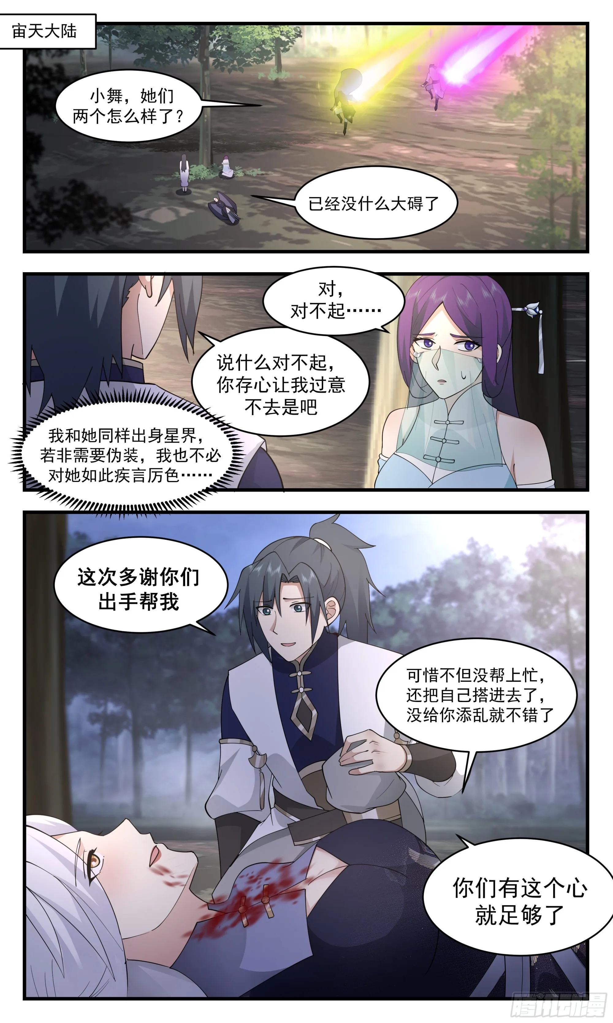 武炼巅峰漫画漫画,2427 人魔大战篇---生死豪赌2图