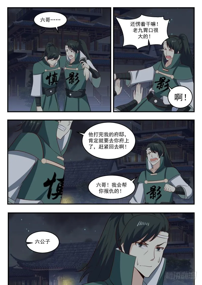 武炼巅峰动漫在线观看漫画,443 吕梁求见1图