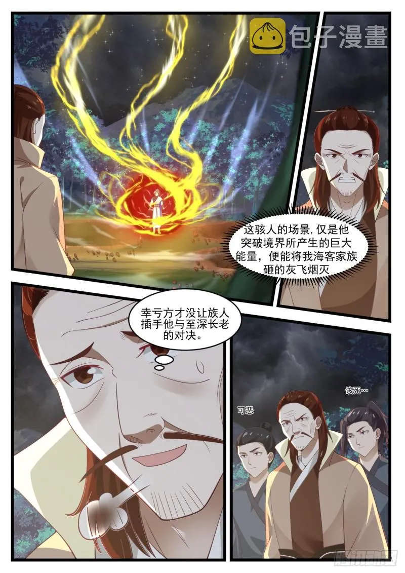 武炼巅峰漫画,1023 圣王境2图