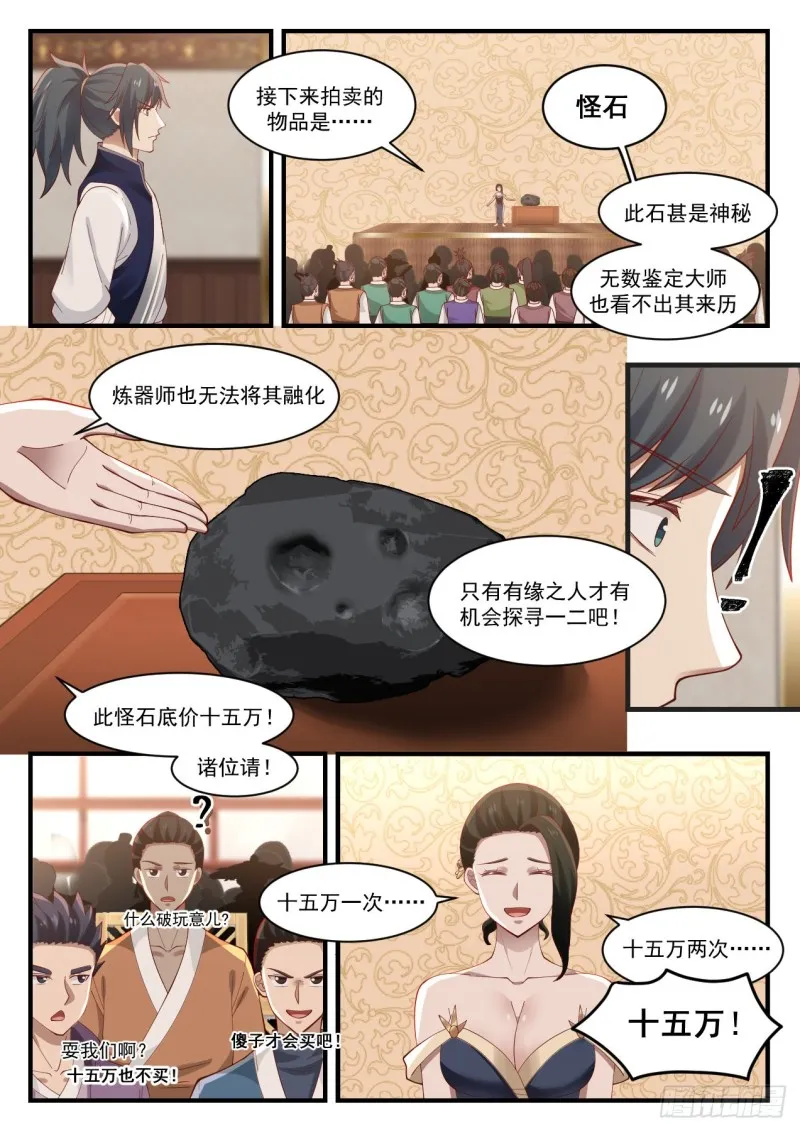 武炼巅峰动漫在线观看全集免费星辰影院漫画,1059 豸石2图