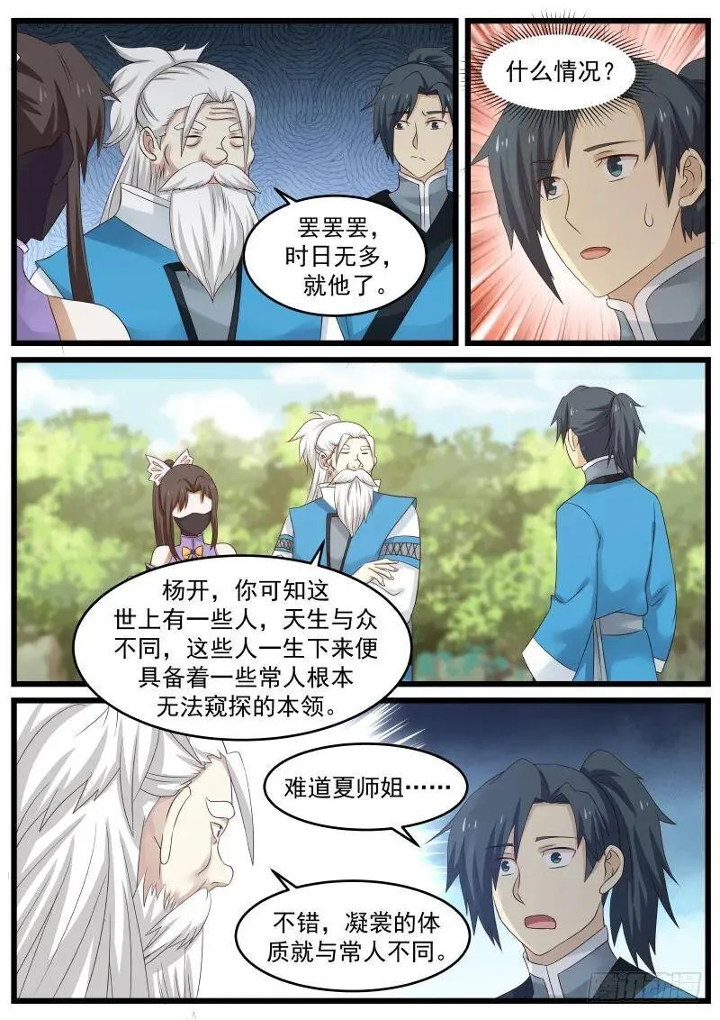 武炼巅峰动漫在线观看全集免费星辰影院漫画,63 夏凝裳的特殊4图