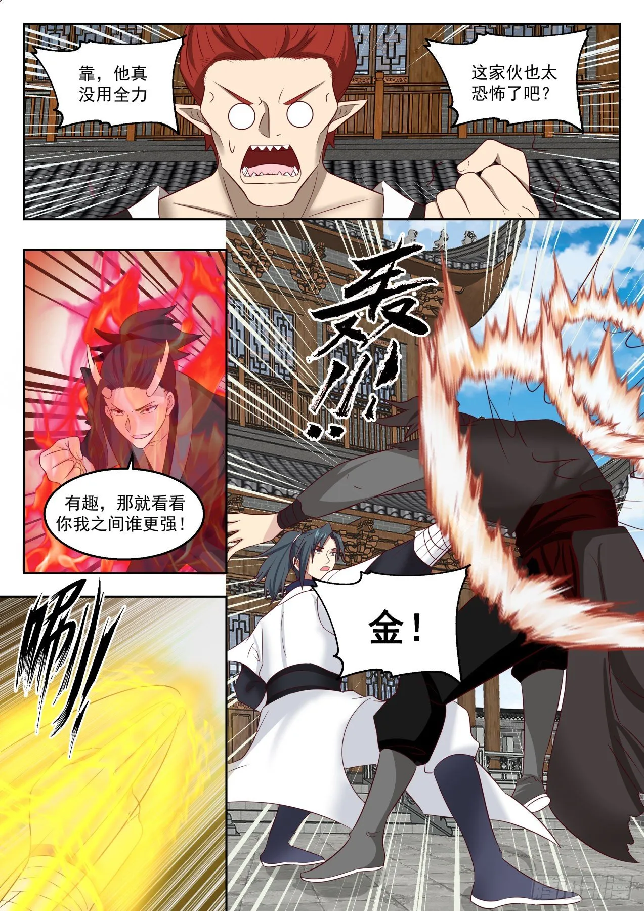 武炼巅峰漫画漫画,1382 无法压制4图