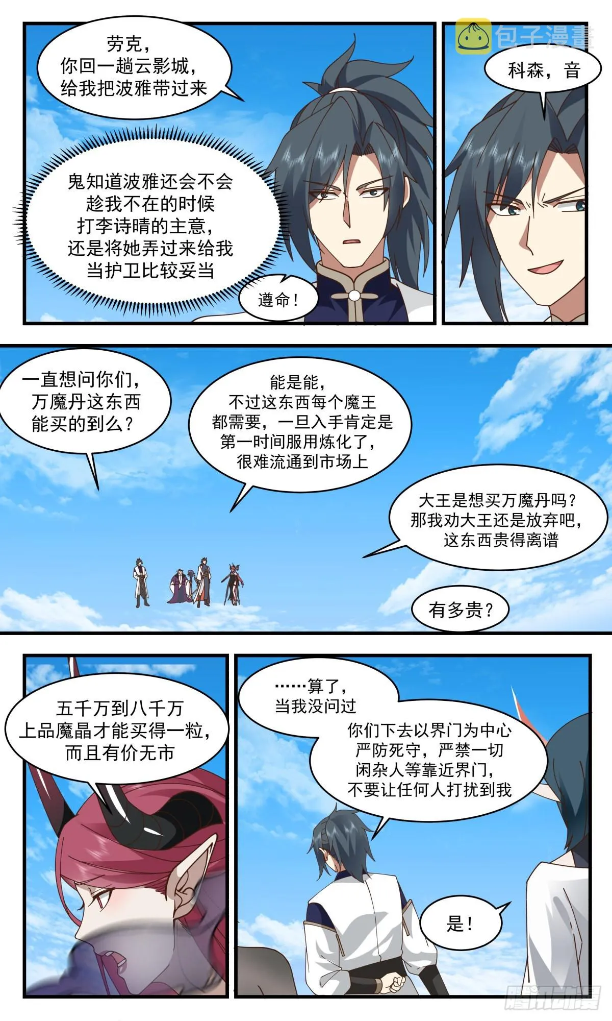 武炼巅峰动漫在线观看全集免费星辰影院漫画,2391 人魔大战篇---故意为之5图