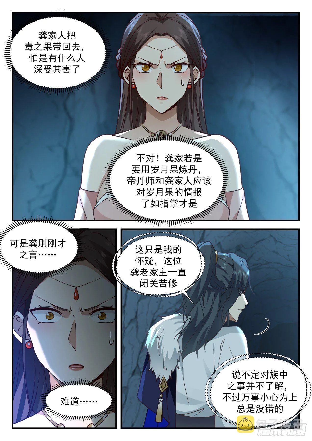 武炼巅峰动漫在线观看全集免费星辰影院漫画,2062 魔族再现篇-恶心的妖兽3图