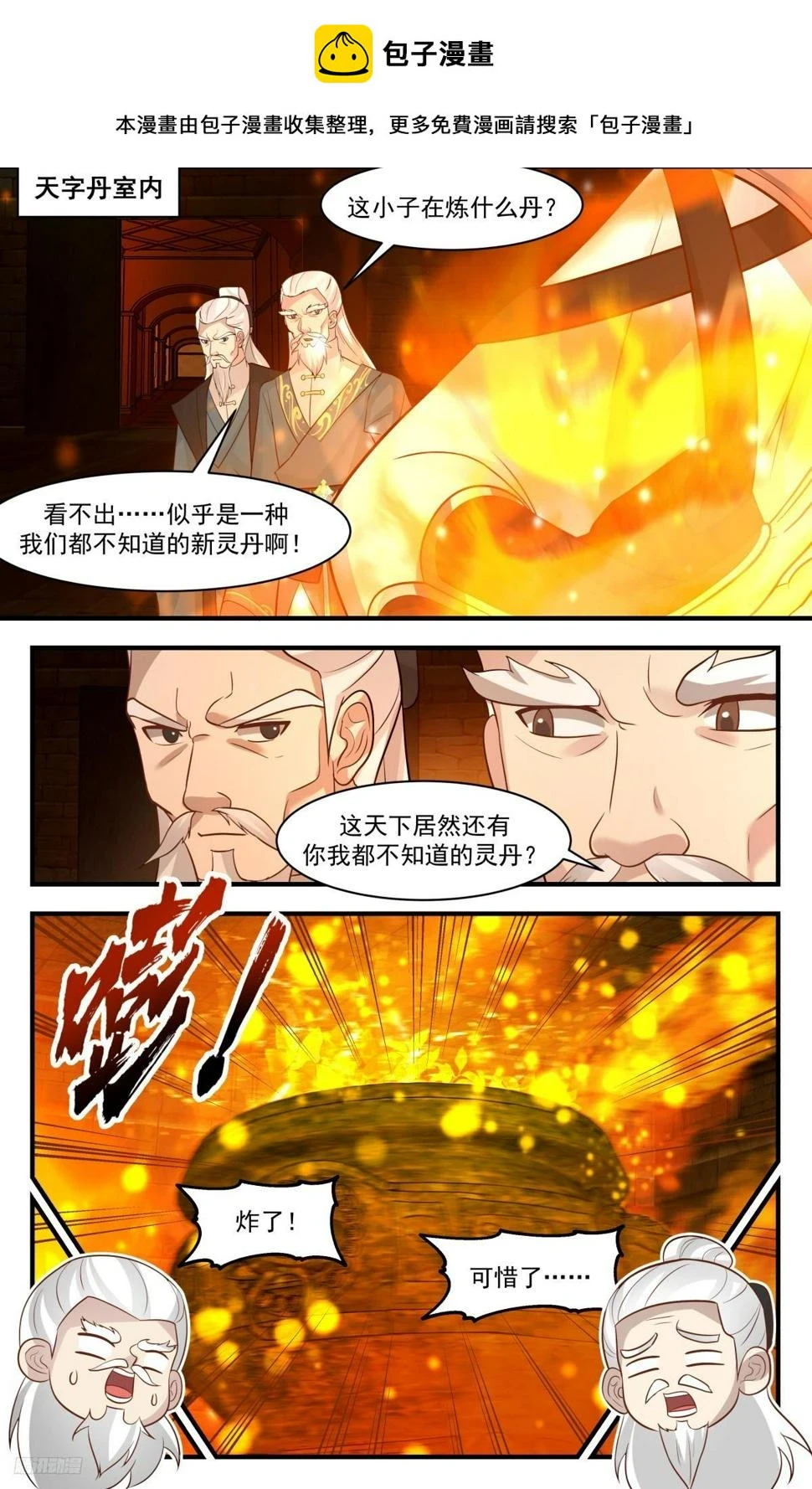 武炼巅峰漫画漫画,3104 墨之战场篇-驱墨丹2图