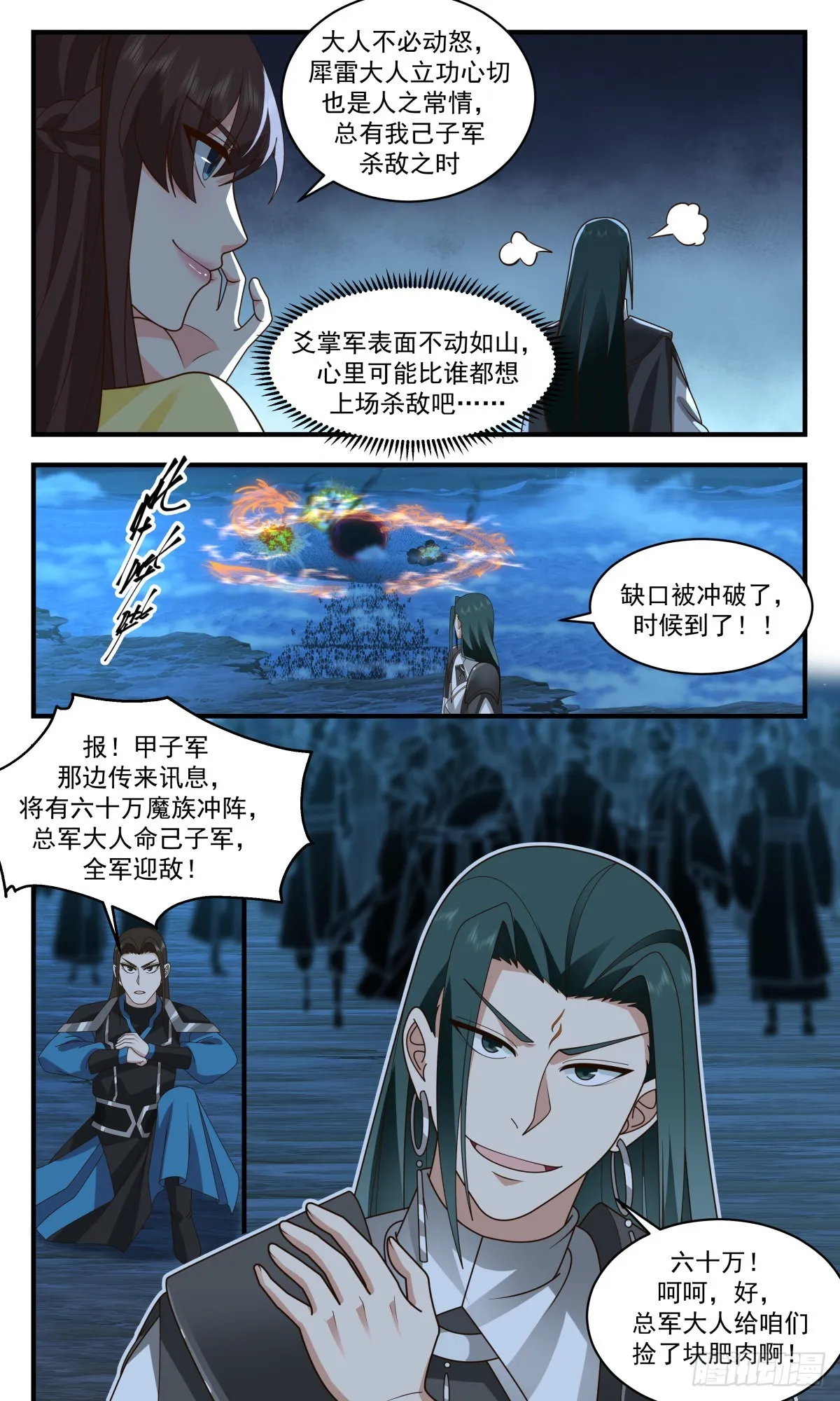 武炼巅峰动漫在线观看全集免费星辰影院漫画,2510 人魔大战篇---己子军出征2图