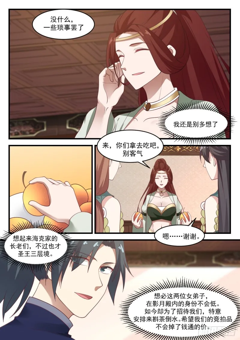 武炼巅峰漫画,1052 应该快送来了吧5图