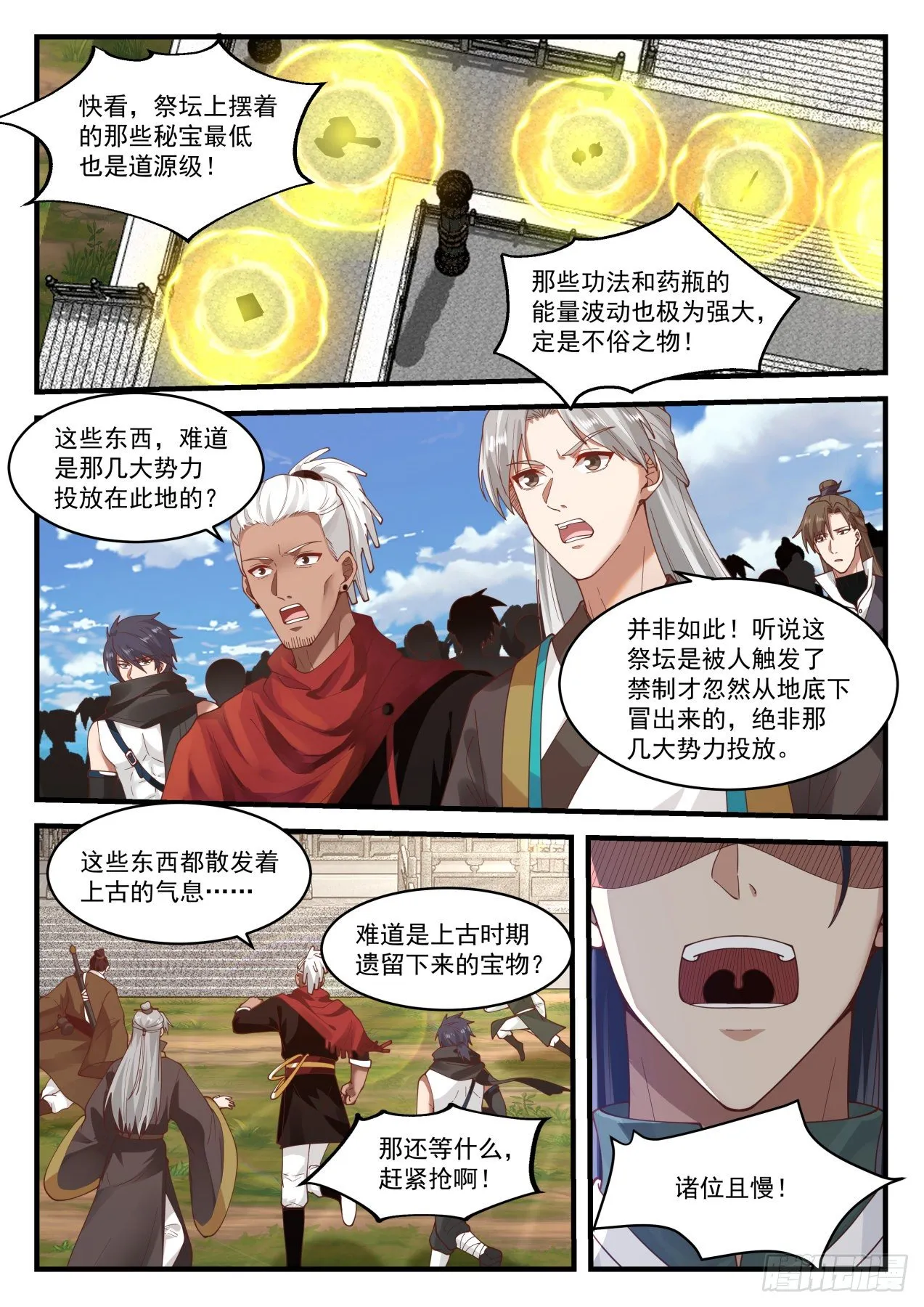 武炼巅峰漫画漫画,1606 升龙坛3图