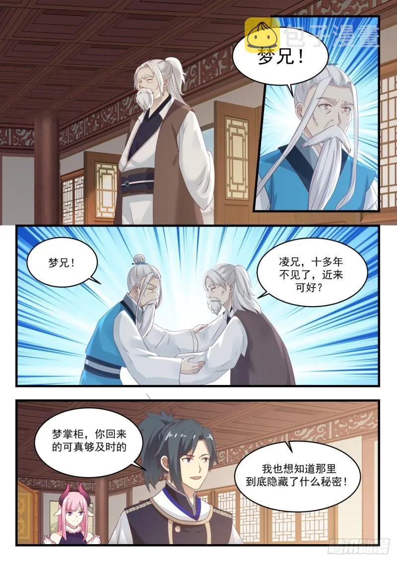 武炼巅峰动漫在线观看全集免费星辰影院漫画,823 像不像3图