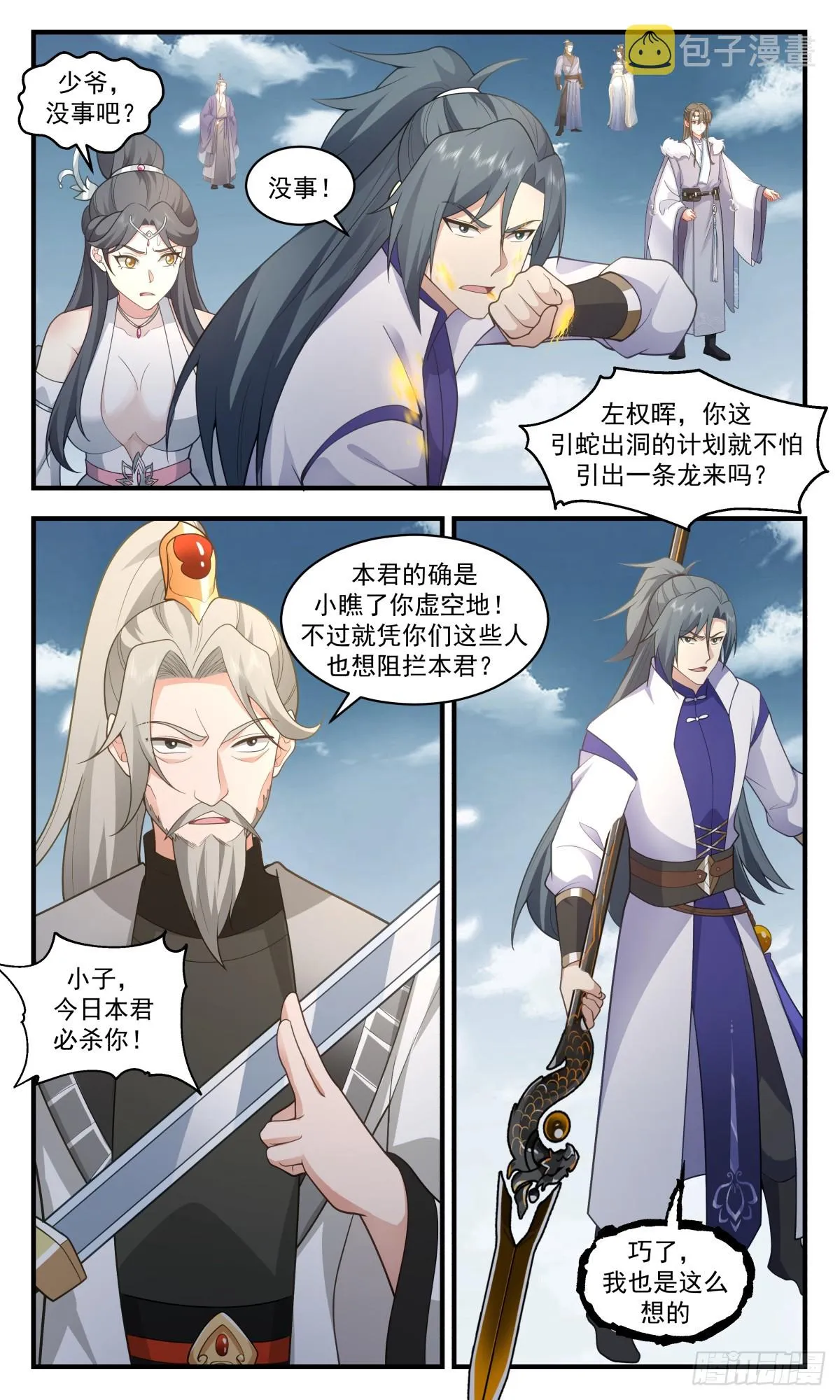 武炼巅峰漫画漫画,2856 无尽鏖战篇-日月齐辉3图