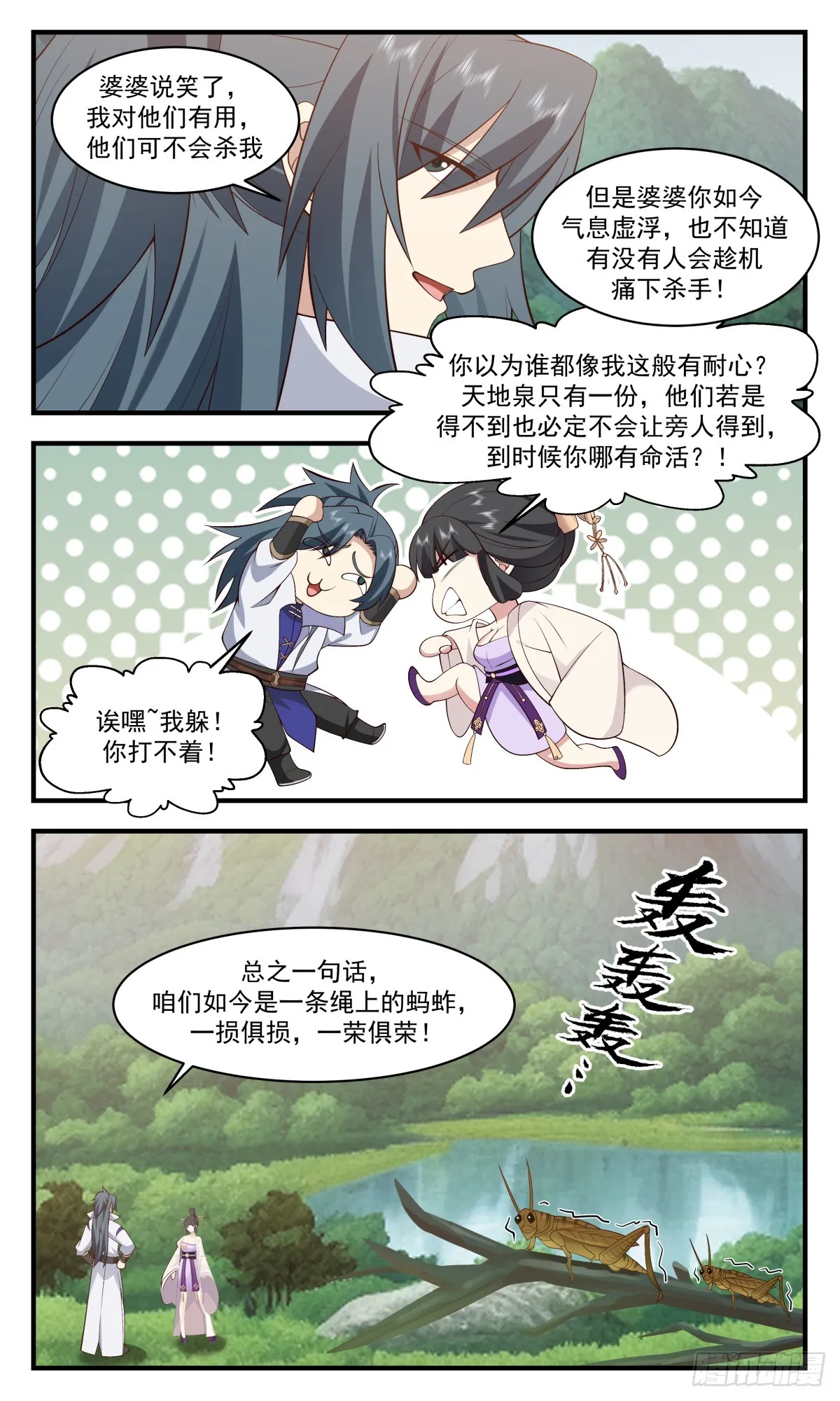 武炼巅峰漫画漫画,2909 重返破碎天篇-一根绳上的蚂蚱3图