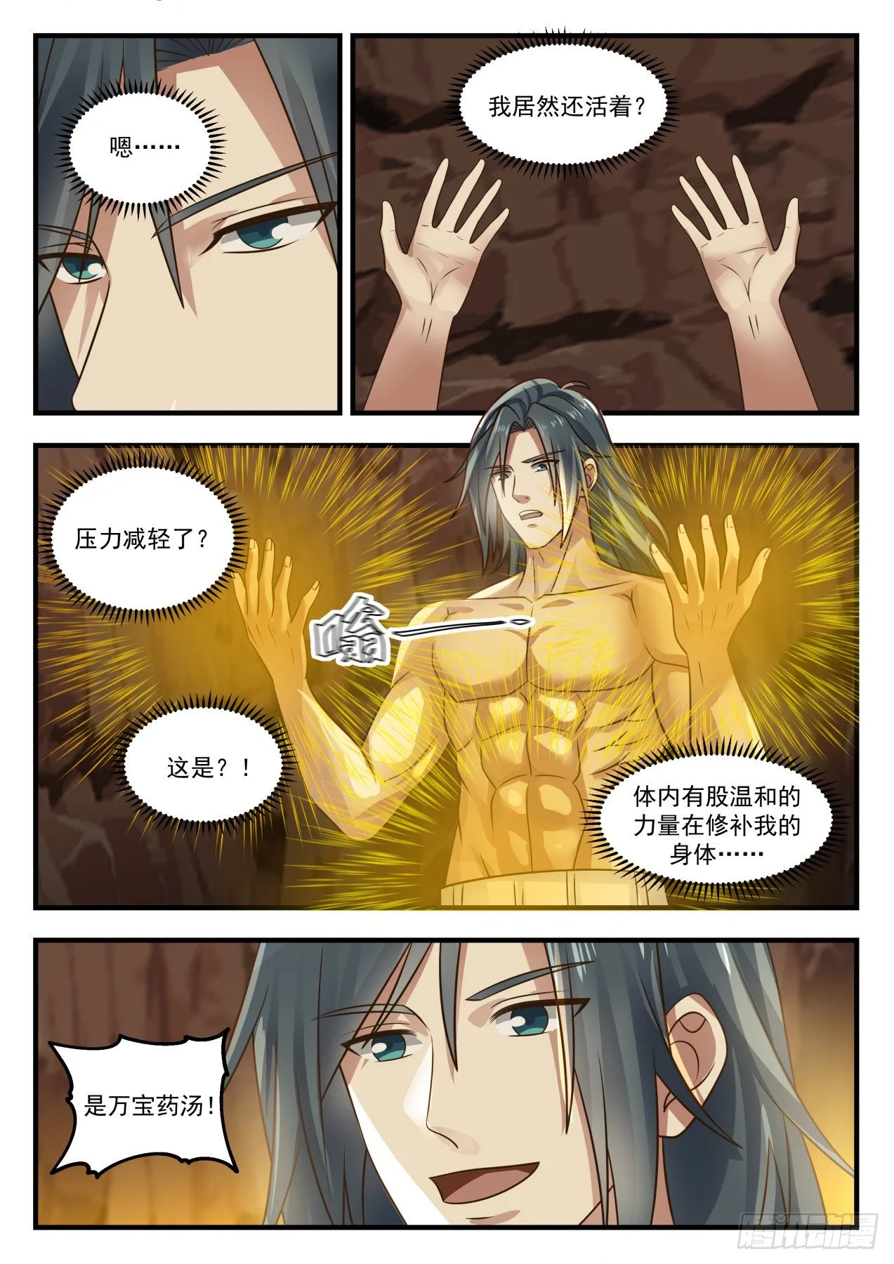 武炼巅峰动漫在线观看漫画,1655 晋升道源境5图