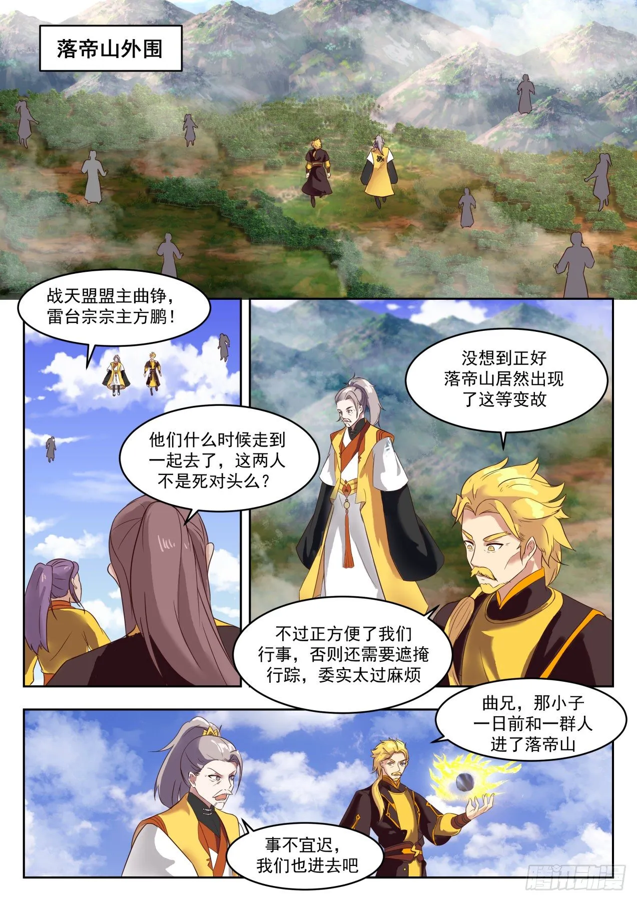 武炼巅峰免费听书完结漫画,1337 各安天命2图