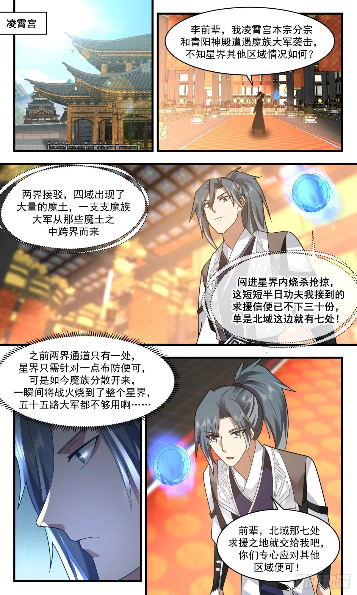 武炼巅峰漫画漫画,2518 人魔大战篇---生灵涂炭5图