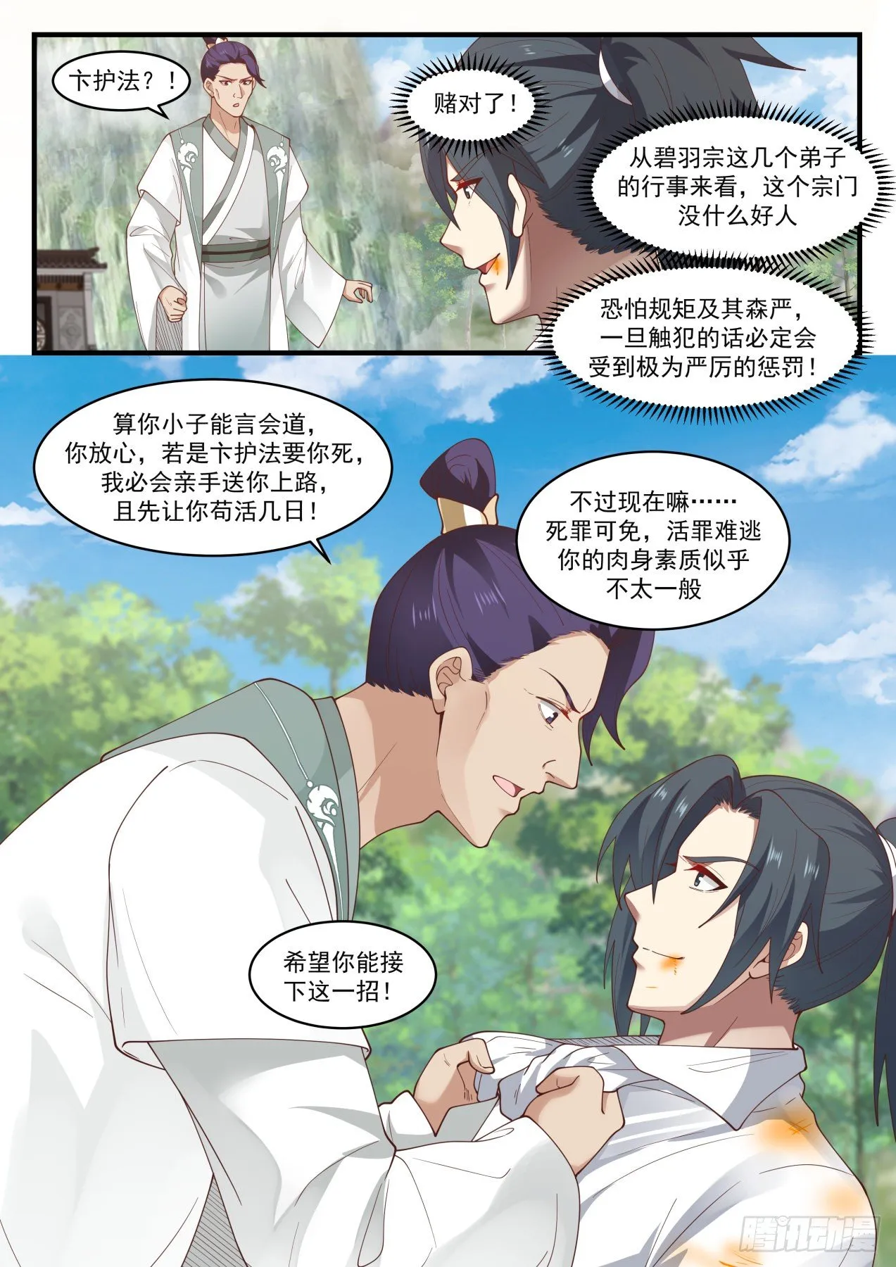 武炼巅峰免费听书完结漫画,1563 好好招待3图