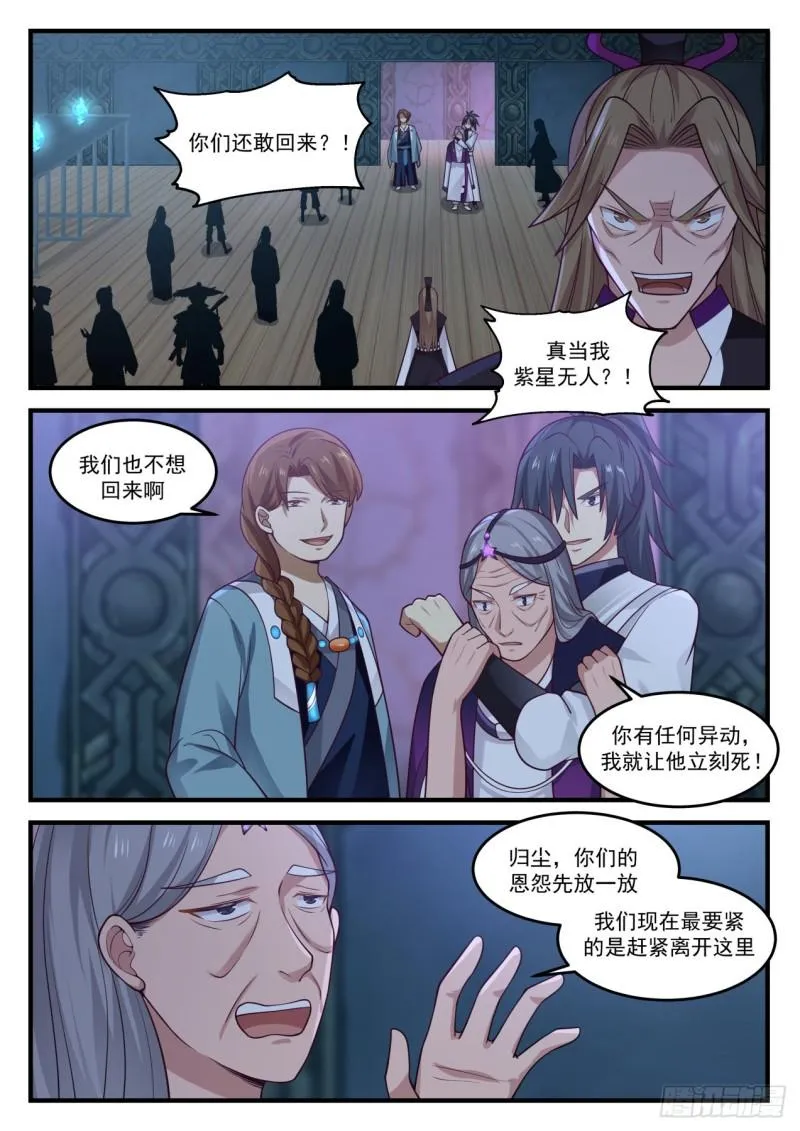 武炼巅峰动漫在线观看漫画,858 走一步算一步2图