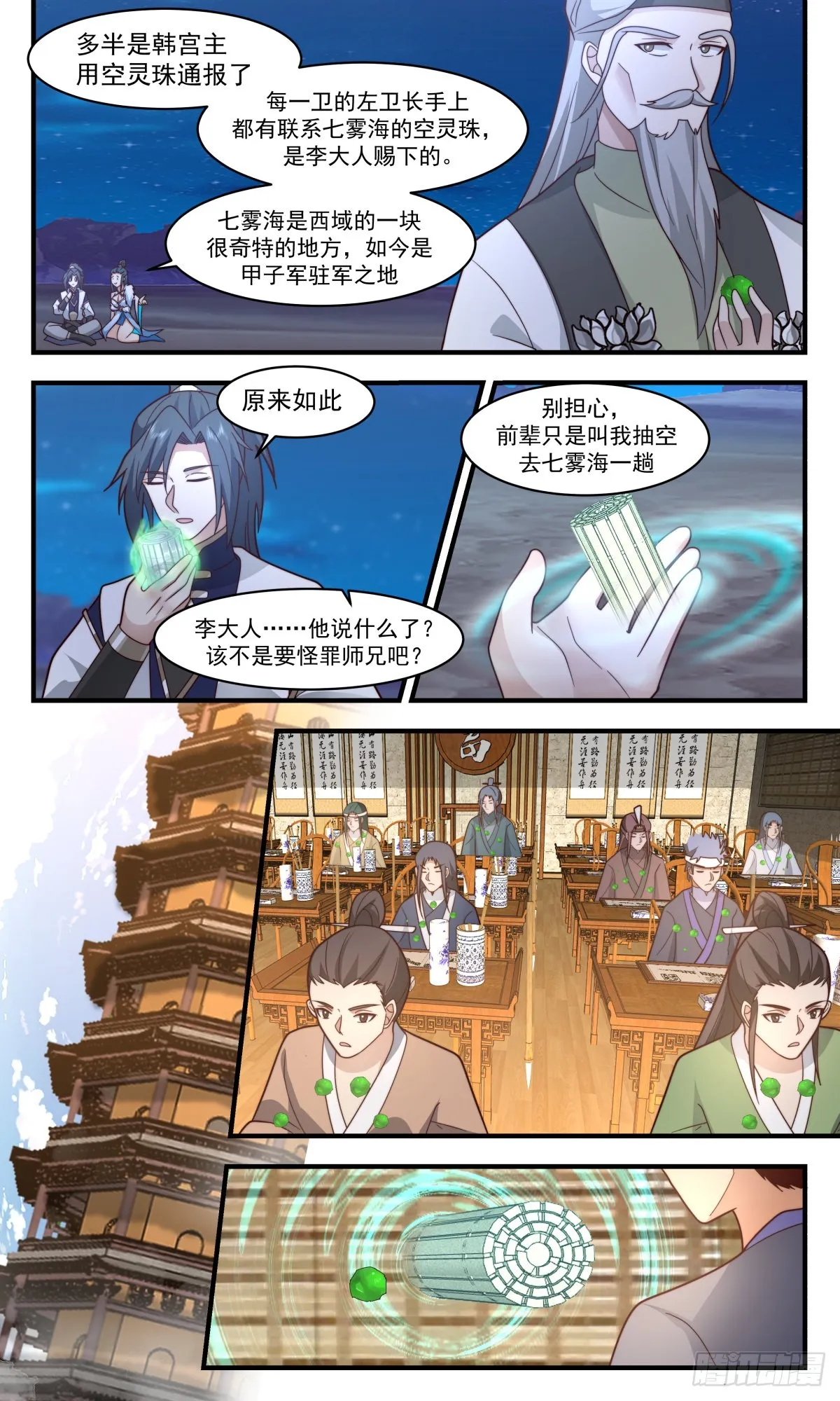 武炼巅峰动漫在线观看漫画,2468 人魔大战篇---七雾海1图