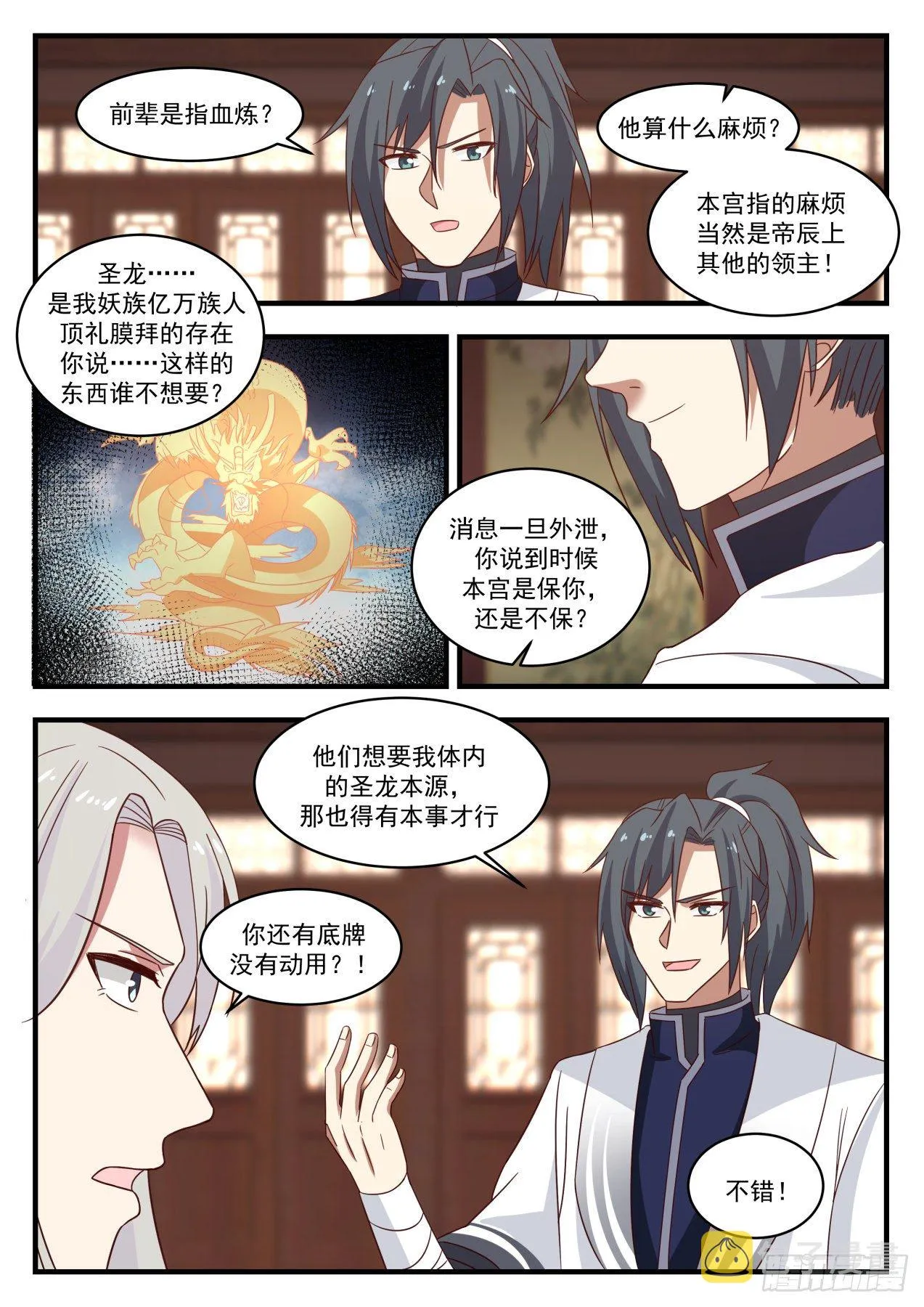 武炼巅峰动漫在线观看全集免费星辰影院漫画,1383 半个妖族3图