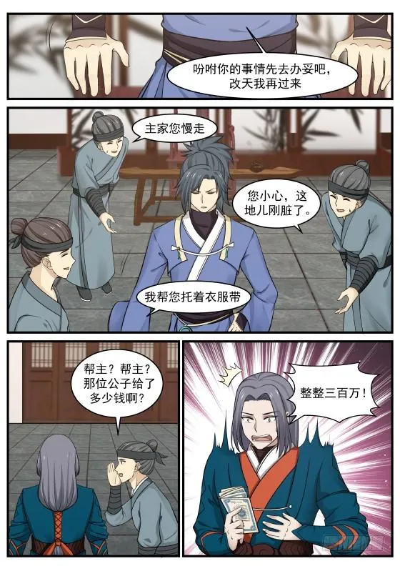 武炼巅峰动漫在线观看全集免费星辰影院漫画,343 打探情报5图