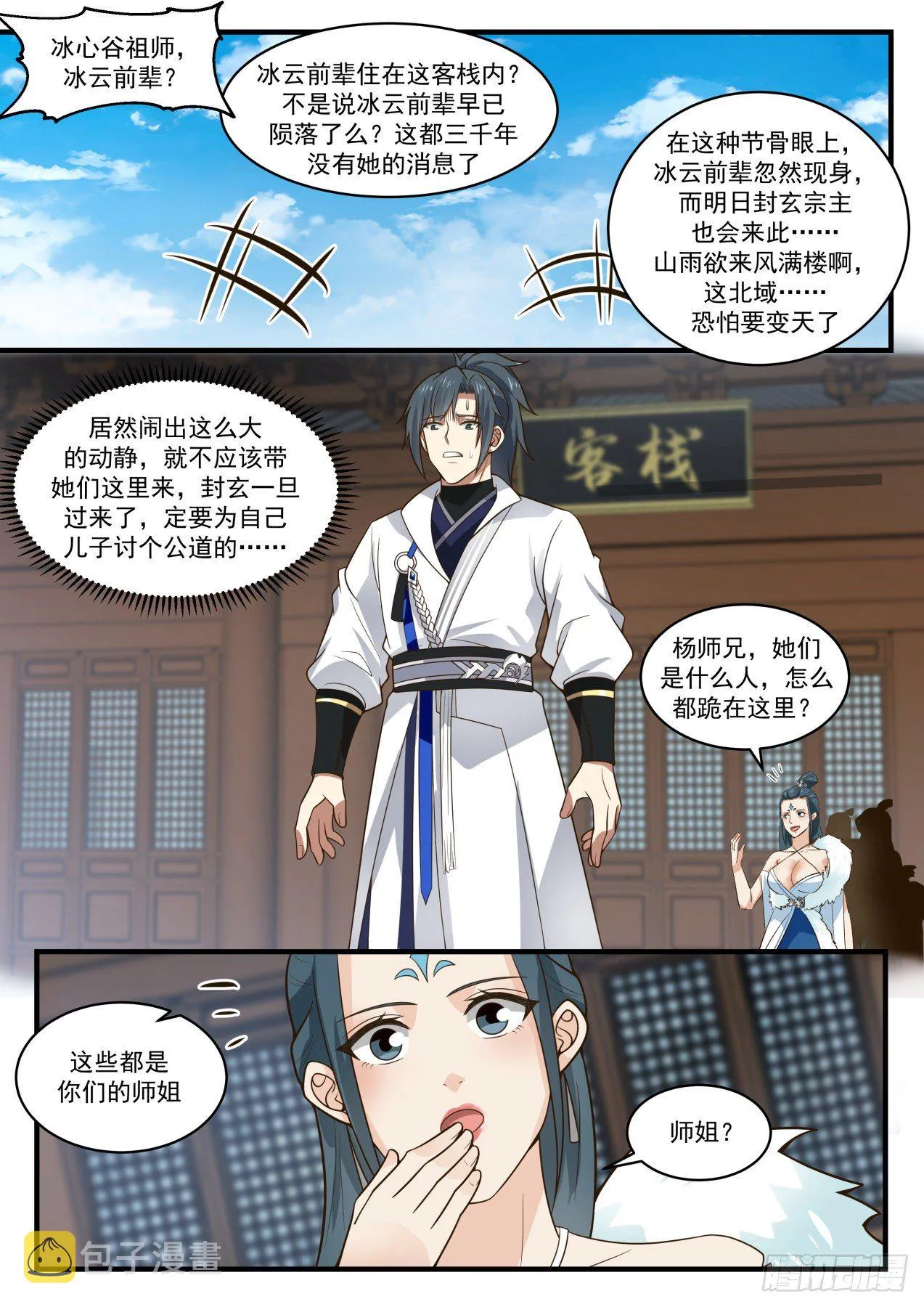 武炼巅峰漫画漫画,1860 碎星海篇-封玄3图