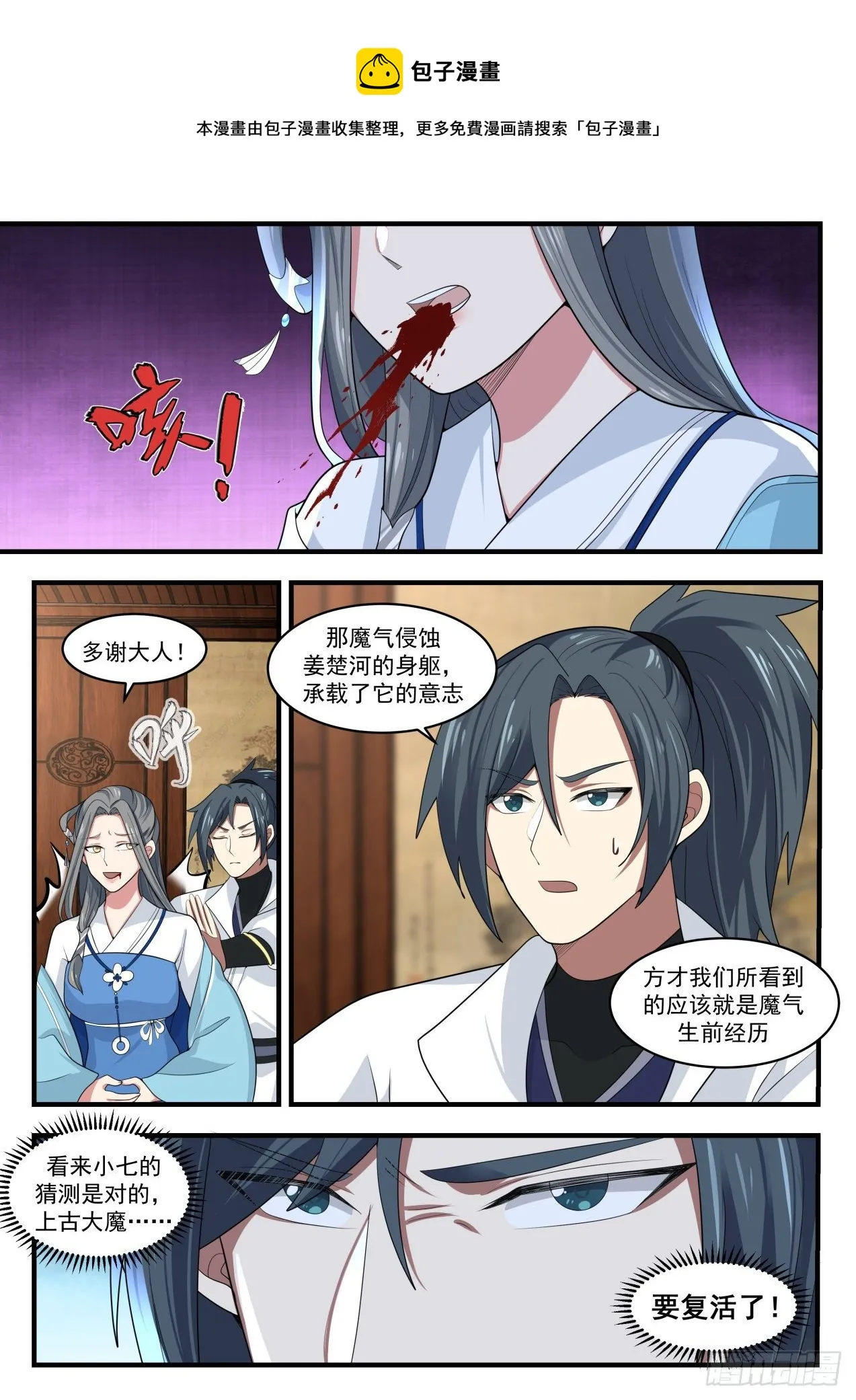 武炼巅峰漫画漫画,1683 残存的魔躯4图