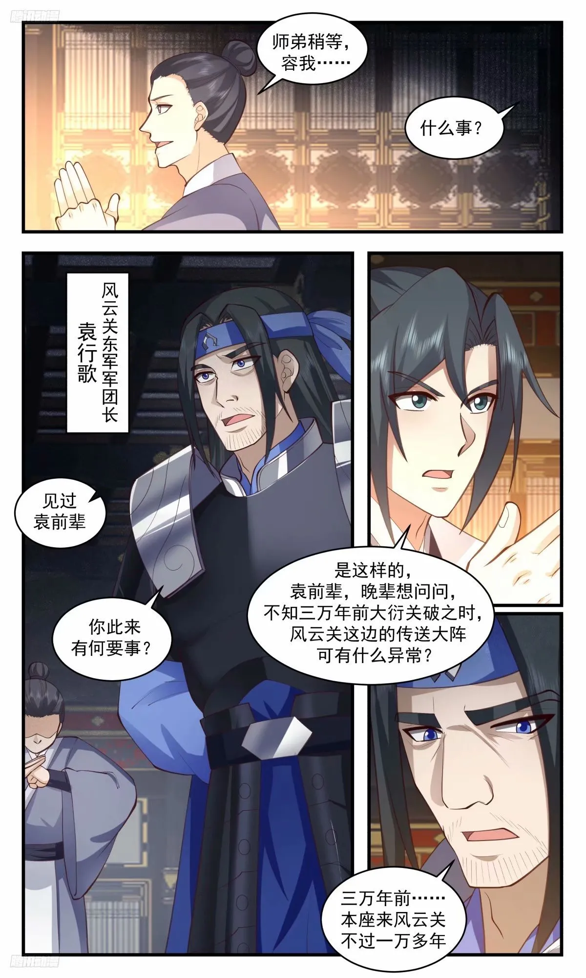 武炼巅峰漫画漫画,3236 人族远征篇-遗失的大衍核心2图