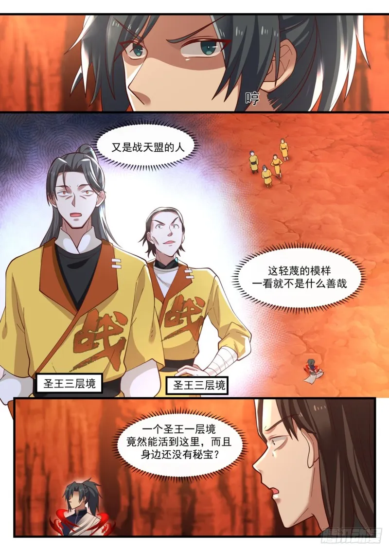 武炼巅峰动漫在线观看漫画,1111 没什么好东西4图