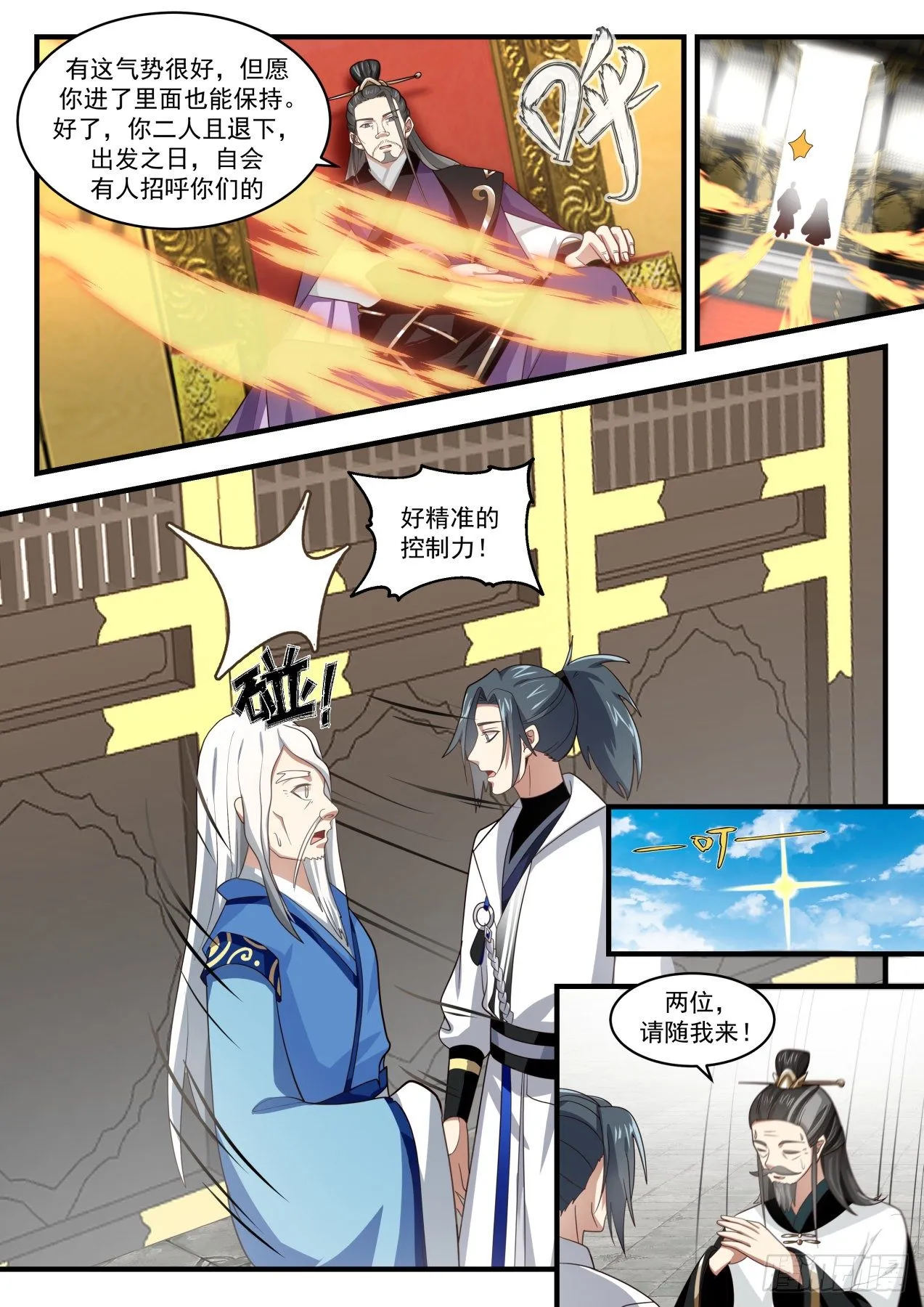 武炼巅峰漫画漫画,1719 古怪的青阳神殿3图