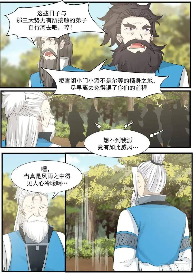 武炼巅峰漫画漫画,141 门派之威3图