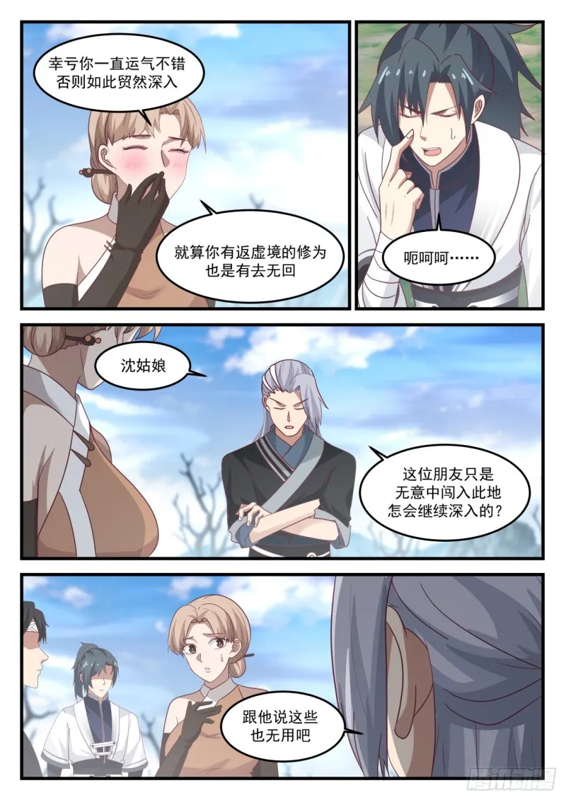 武炼巅峰漫画漫画,1197 葬雄谷5图