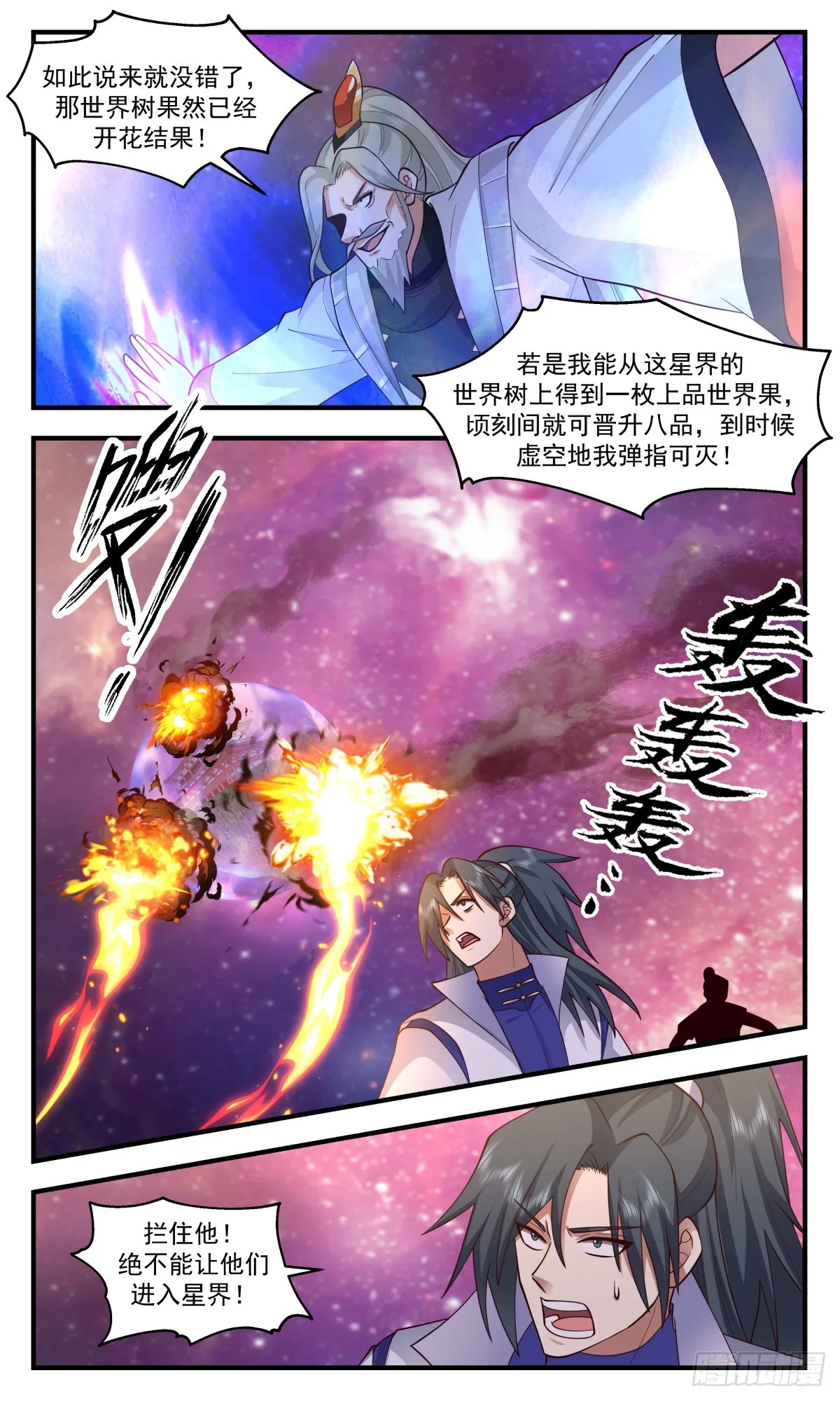 武炼巅峰漫画漫画,2876 无尽鏖战篇-一触即发4图