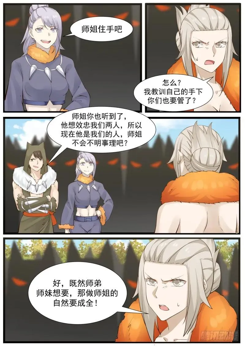 武炼巅峰动漫在线观看漫画,180 弃暗投明？2图