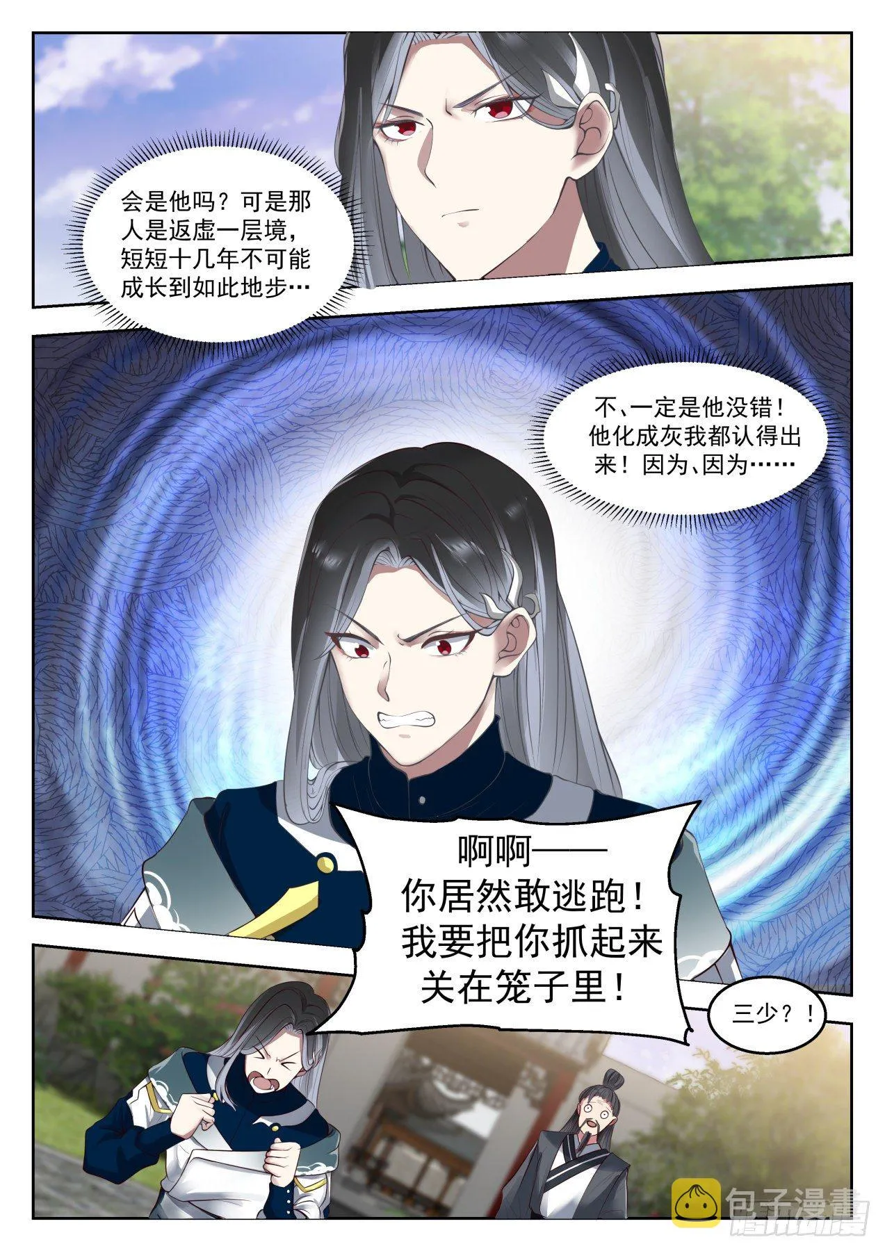 武炼巅峰漫画,1319 雪月三少5图