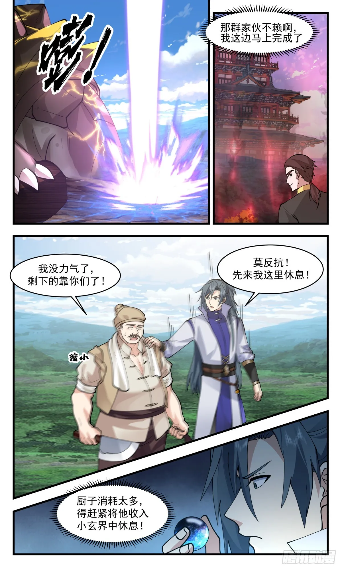 武炼巅峰动漫在线观看全集免费星辰影院漫画,2755 血妖洞天篇-防御神通3图