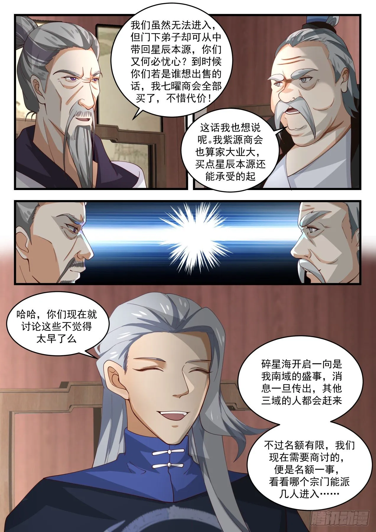 武炼巅峰漫画漫画,1620 开启在即3图