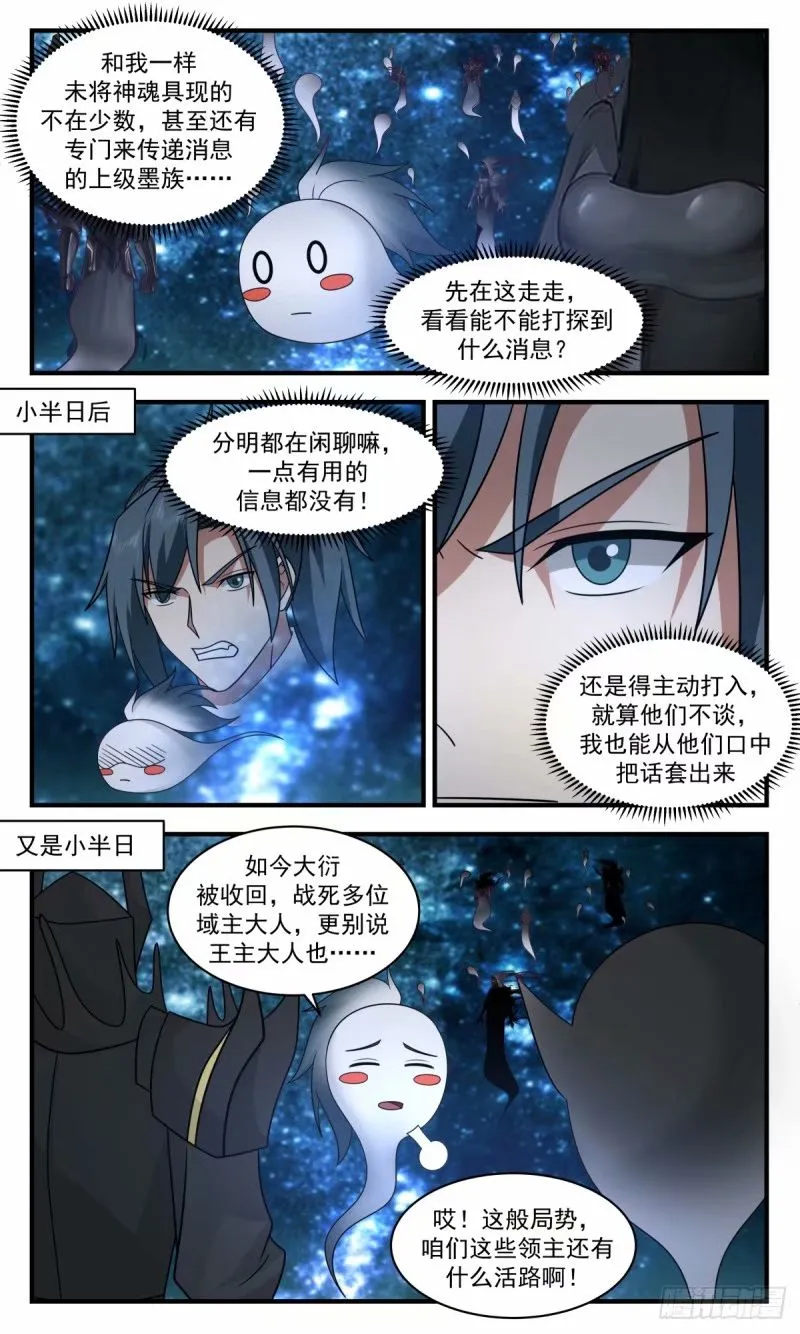 武炼巅峰动漫在线观看全集免费星辰影院漫画,3246 人族远征篇-雪狼队，陨落！2图