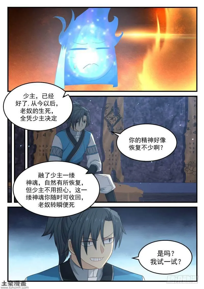 武炼巅峰漫画漫画,86 偶遇1图