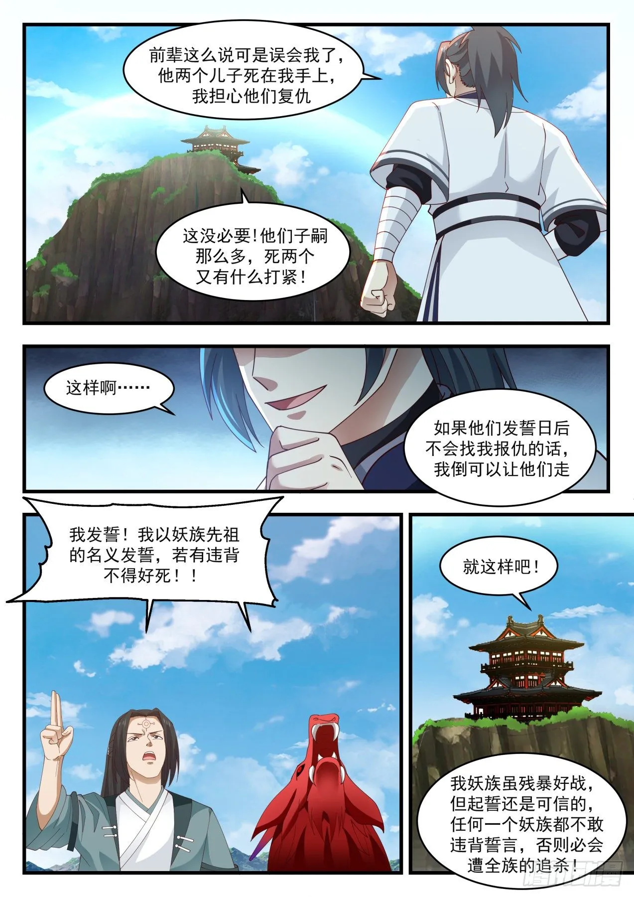 武炼巅峰漫画漫画,1532 要你多嘴！1图