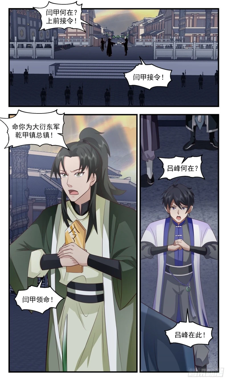 武炼巅峰动漫在线观看漫画,3163 墨之战场篇-齐聚风云关4图